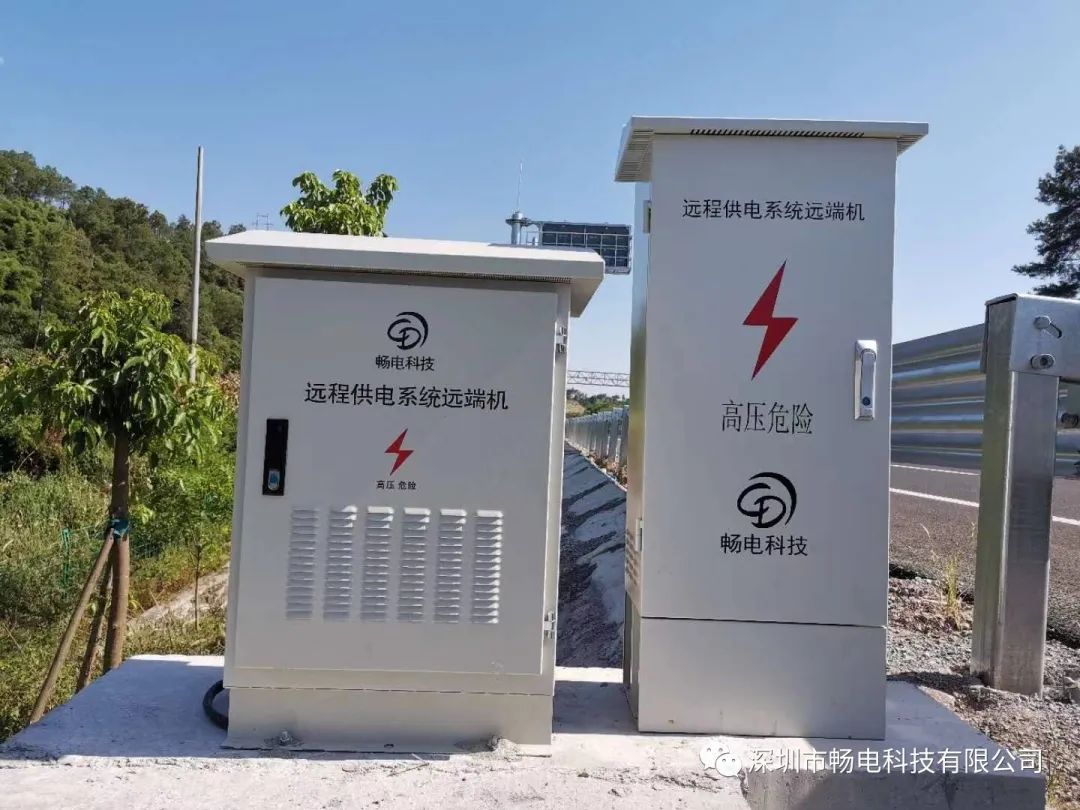  智能交通·高壓交流遠程供電系統(tǒng)